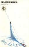 Химия и жизнь №12/1984 — обложка книги.